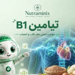 ویتامین B1 یا تیامین چیست؟