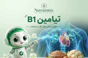 ویتامین B1 یا تیامین چیست؟